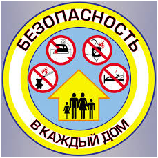 Меры пожарной безопасности в быту. Меры пожарной безопасности в быту.
